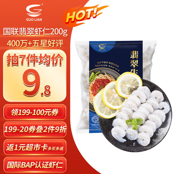 GUO LIAN国联 翡翠生虾仁 净重200g  31-40只