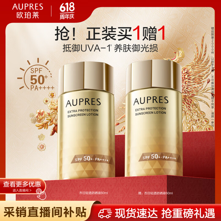 欧珀莱 烈日轻透防晒液 60ml 