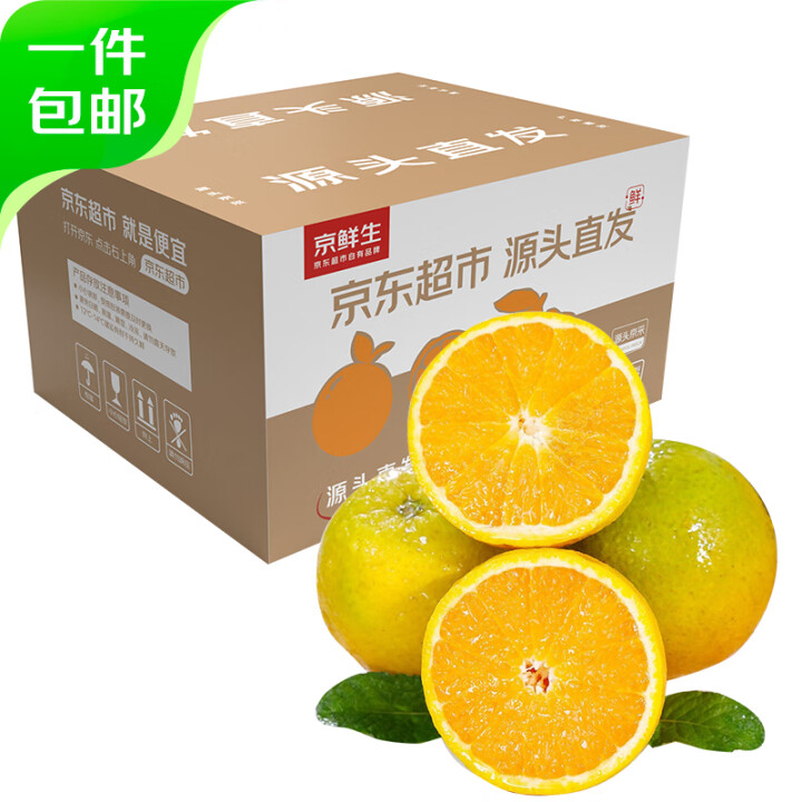 京鲜生 广西夏橙4.5斤装 单果110g+
