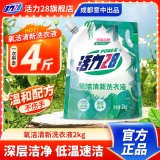 活力28 氧洁清新洗衣液2kg