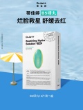 蒂佳婷 B5修复绿丸面膜15片