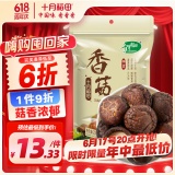 十月稻田 干香菇 200g 