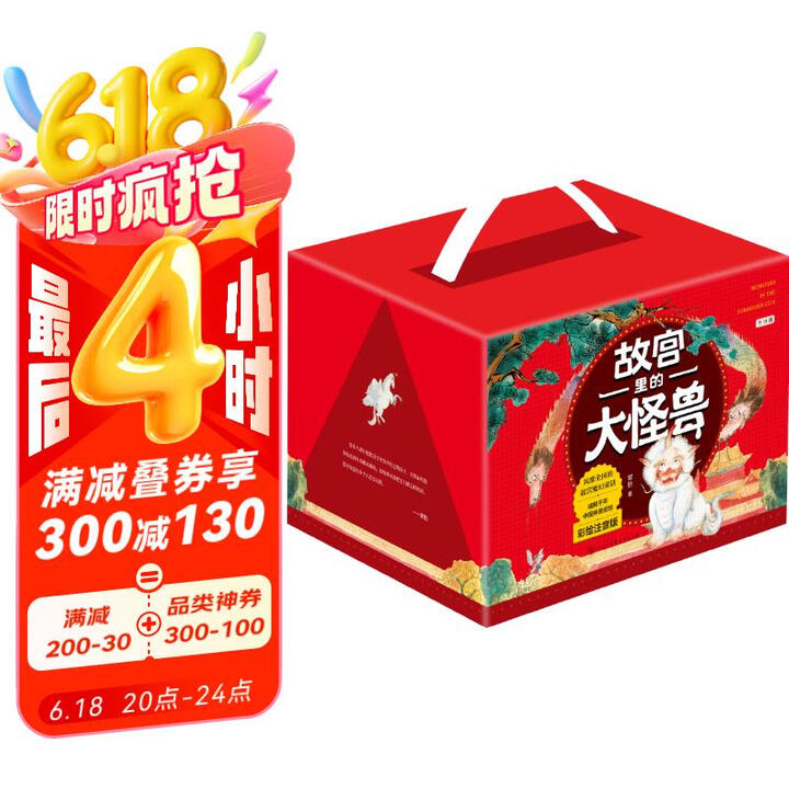 故宫里的大怪兽（彩绘注音版）（全18册）