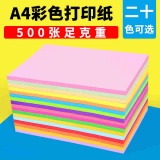 罗蒂克 A4彩色打印纸10色70克100张