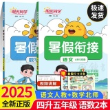 2025新阳光同学暑假衔接暑假
