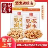 酒鬼花生 500g*1袋