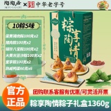 陶陶居 粽享陶情粽子礼盒1360g