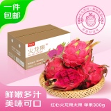 京鲜生 广西树上熟红心火龙果4.5斤装 单果300g+