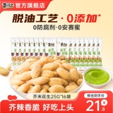 黄飞红 芥末味花生米25g*16袋