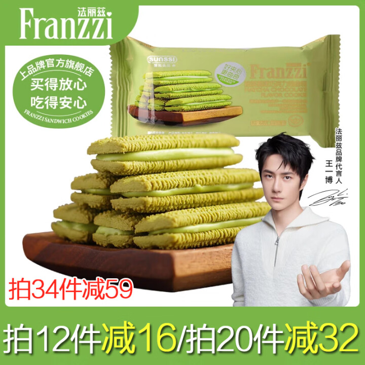 法丽兹 夹心曲奇饼干38g