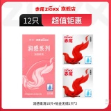 赤尾 安全套12只