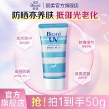 碧柔 SPF50+沁凉防晒霜50g
