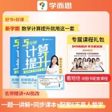 学而思 5分钟计算题2本