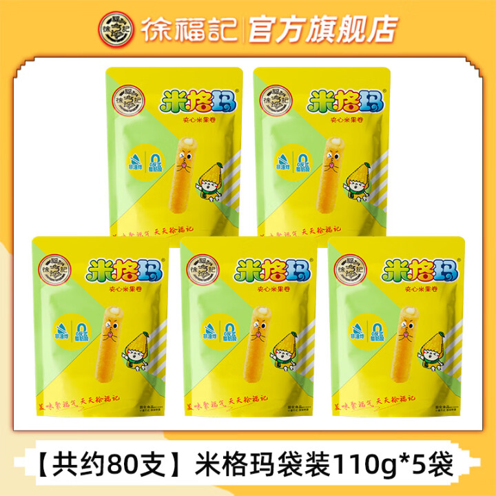 徐福记 米格玛混合装110g*5约80支