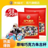 徐福记 朱古力巧克力杯420g+送420g