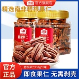 沃隆 碧根果仁250g*2罐