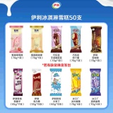 伊利 冰淇淋组合50支