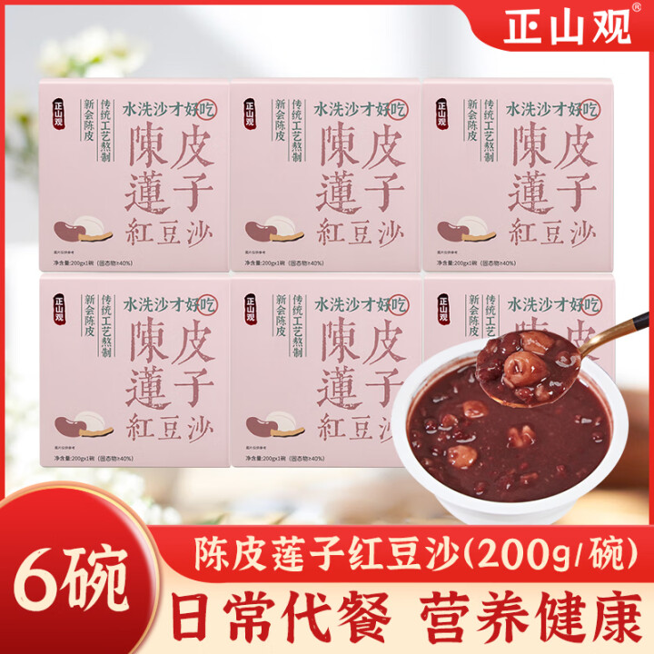 正山观 免煮陈皮莲子红豆沙200g*6碗
