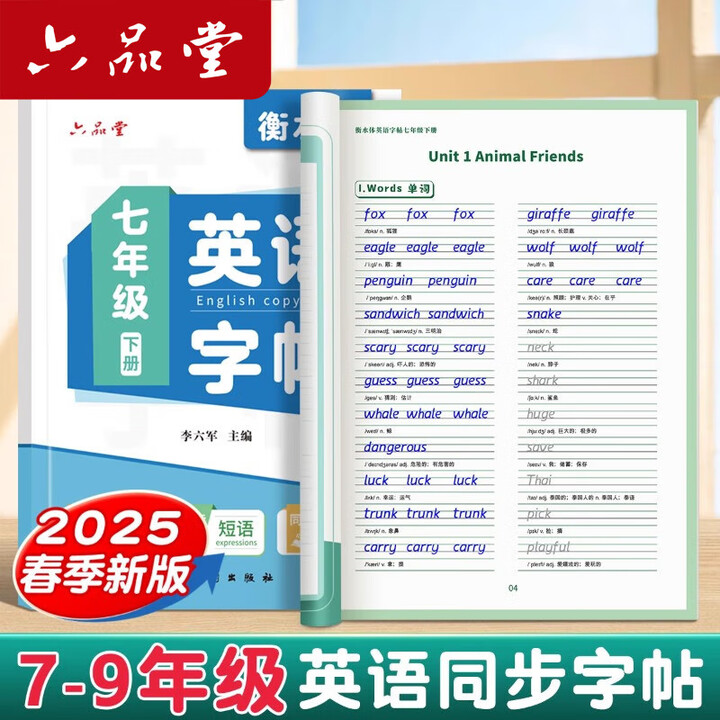  六品堂 初中生衡水体英文凹槽练字帖