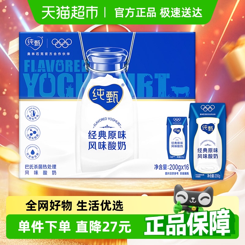 蒙牛 纯甄原味风味酸奶200g*16盒