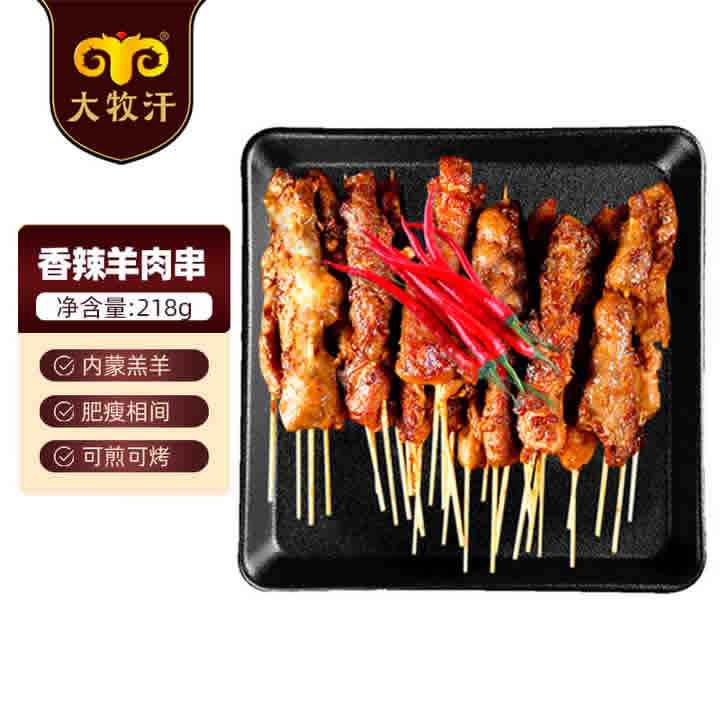 民维大牧汗 国产羔羊后腿羊肉串218g