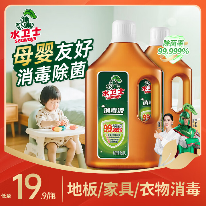 水卫士 家居衣物消毒液1L*2瓶