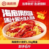 海底捞 小龙虾麻辣蒜蓉1.5kg*2盒