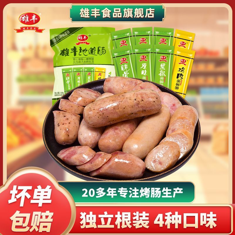 雄丰 火山石烤肠4种口味500g4包