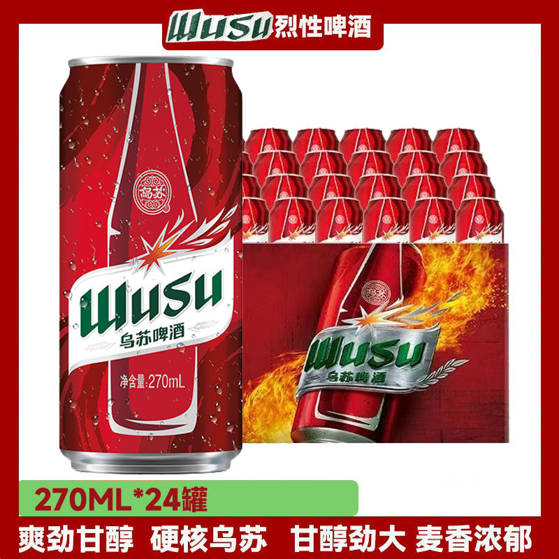 嘉士伯 乌苏啤酒270ml*24罐
