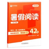 学而思 暑假阅读/计算专项42天
