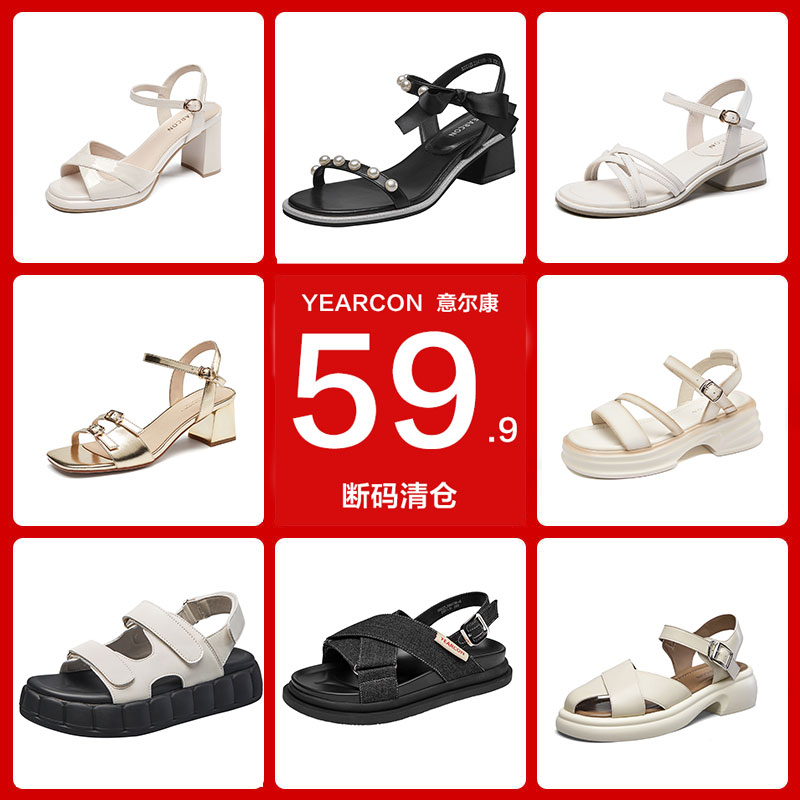 意尔康 女士凉鞋断码清仓