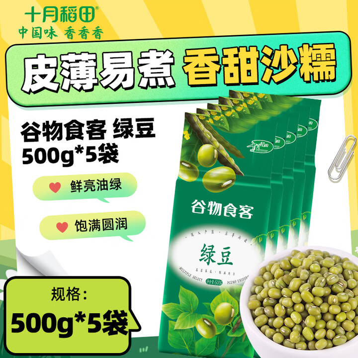 十月稻田 绿豆 500g*5袋
