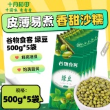 十月稻田 绿豆 500g*5袋