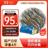 万景 北海鲜冻白虾国产白虾 无冰净重4斤 100-120只 