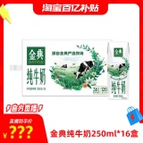 金典 纯牛奶250ml*16盒