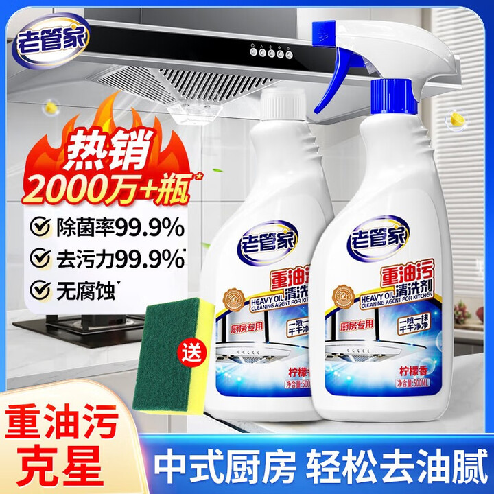 老管家 重油污清洗剂500ml*2瓶