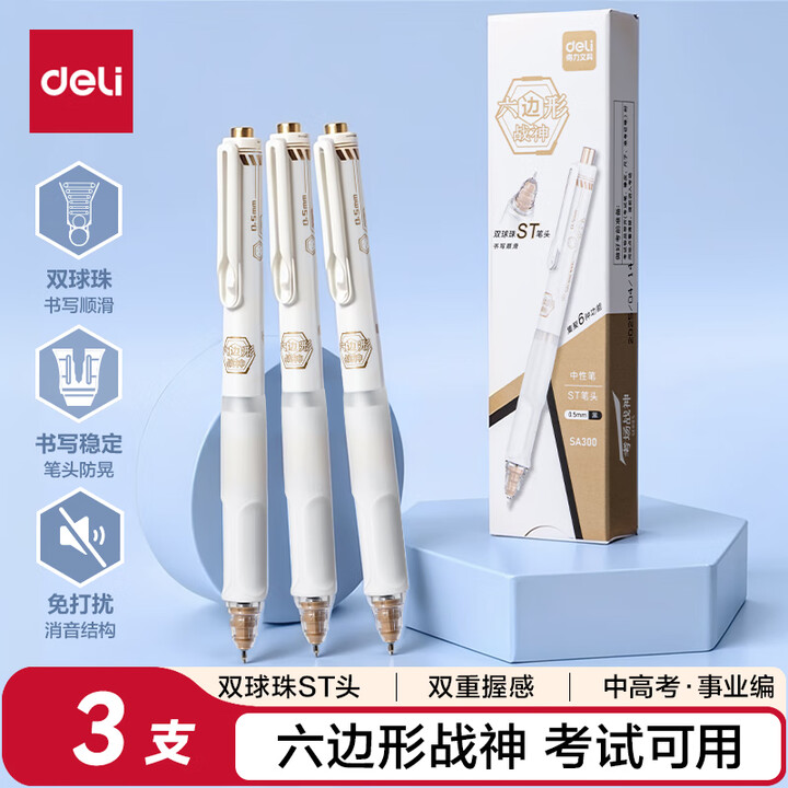  得力 六边形战神按动中性笔 3支