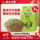柴火大院 绿豆1kg*2袋