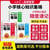 王朝霞 小学核心知识集锦