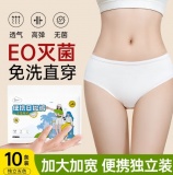 超亚 EO灭菌女士一次性内裤10条