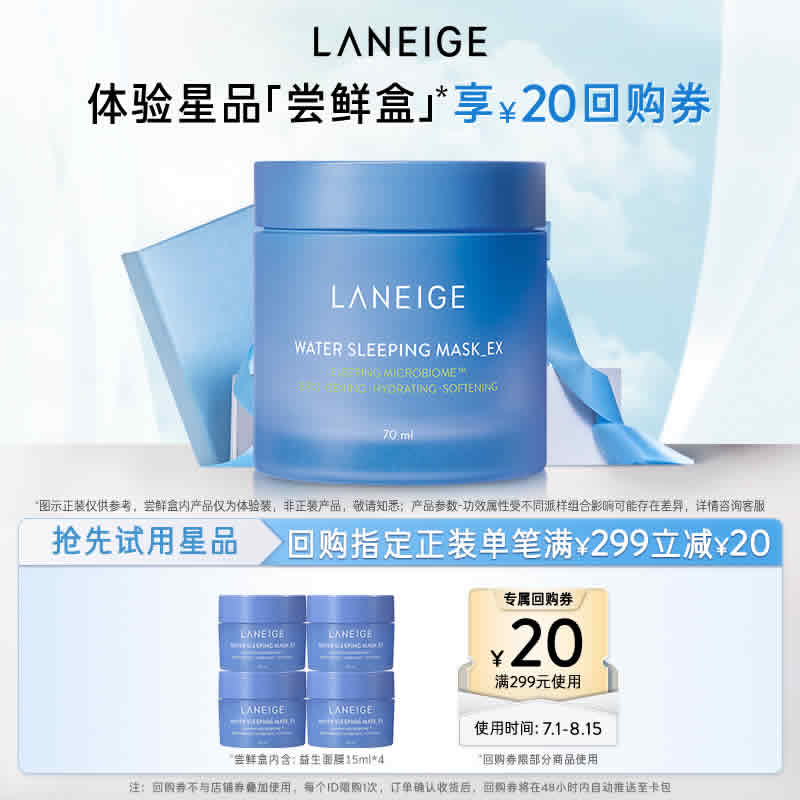 兰芝 睡眠面膜15ml*4瓶