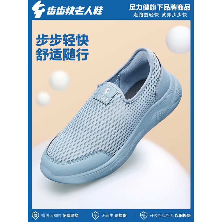步步快 老人鞋