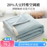 多喜爱 20%大豆纤维空调被150*120cm 0.9米床