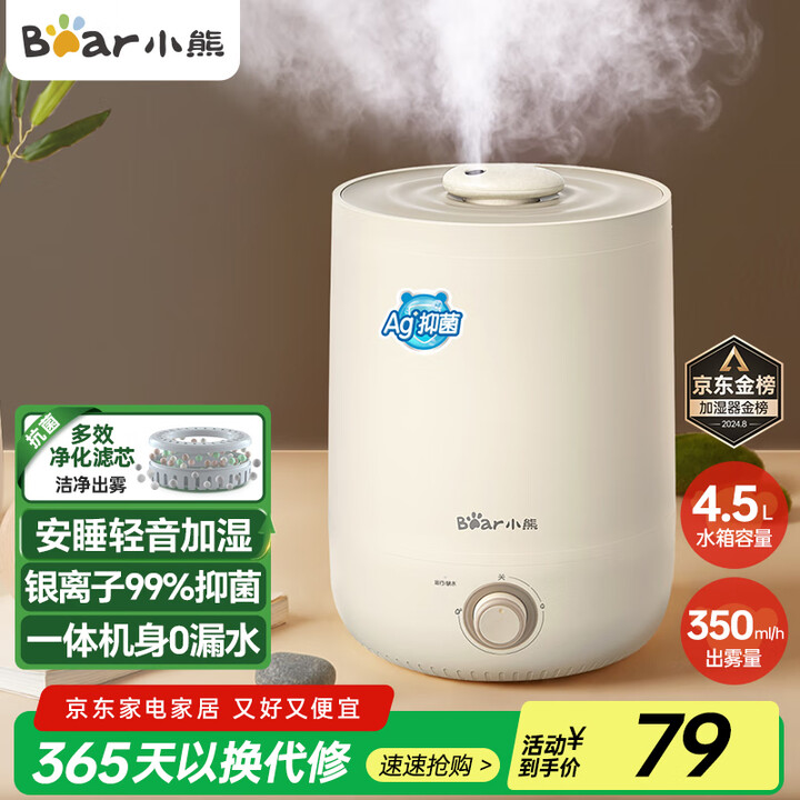 小熊 家用小型空气净化加湿器