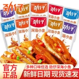 劲仔 小鱼仔20包+赠10包
