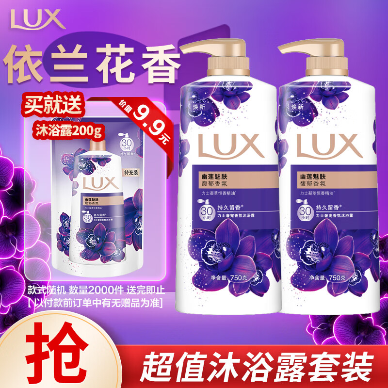 力士 沐浴露套幽莲魅肤750gX2+送沐浴露200g
