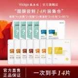 敷尔佳 面膜尝鲜14片装集合