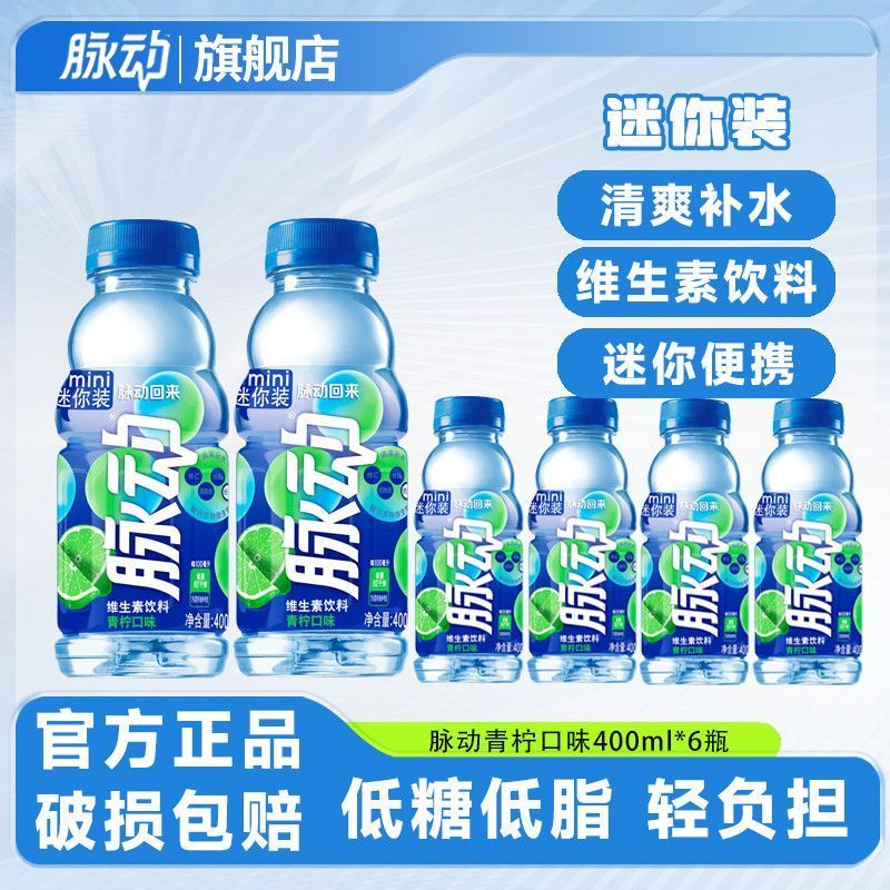 脉动 维生素运动饮料400ml*6瓶