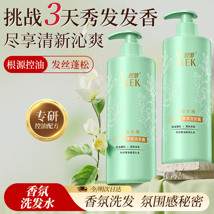 舒蕾 控油去屑小苍兰香氛洗发水510g