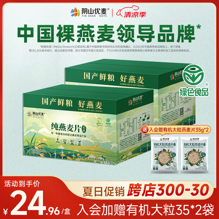 阴山优麦 即食燕麦片1050g*2箱